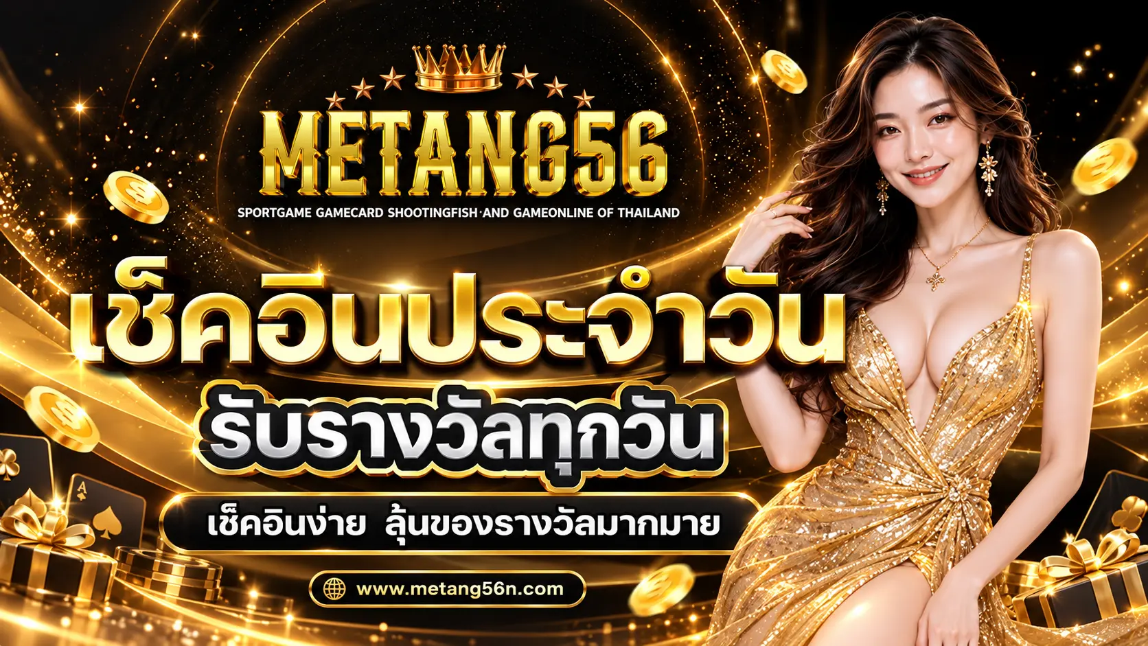 METANG56 Promotion1